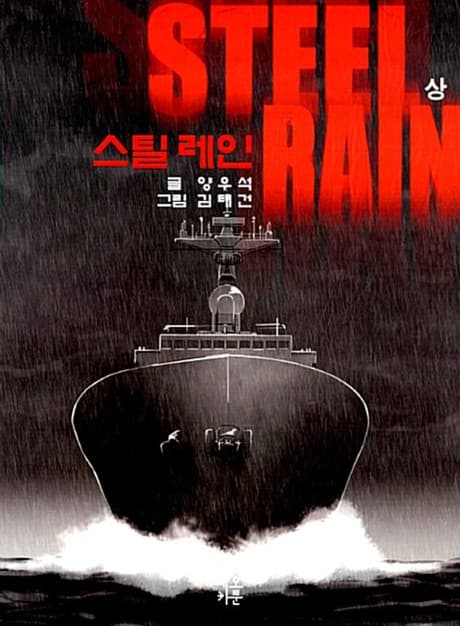 Capa de STEEL RAIN