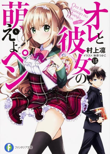 Capa de Ore to Kanojo no Moeyo Pen