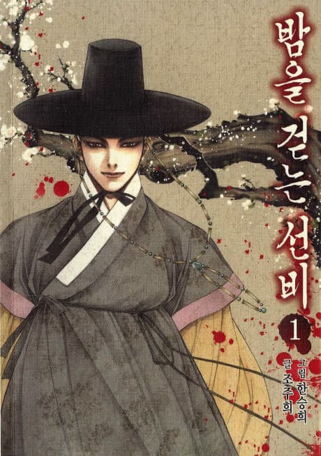 Capa de Vampire of the East