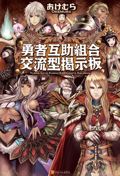 Capa de Yuusha Gojo Kumiai Kouryuugata Keijiban
