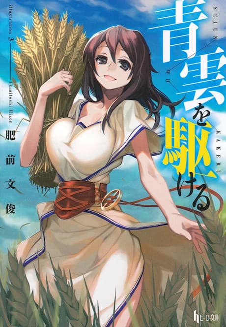 Capa de Seiun wo Kakeru