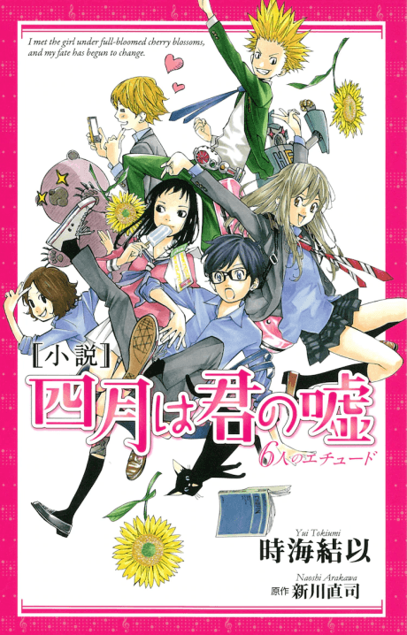 Capa de Your Lie in April: A Six-Person Etude