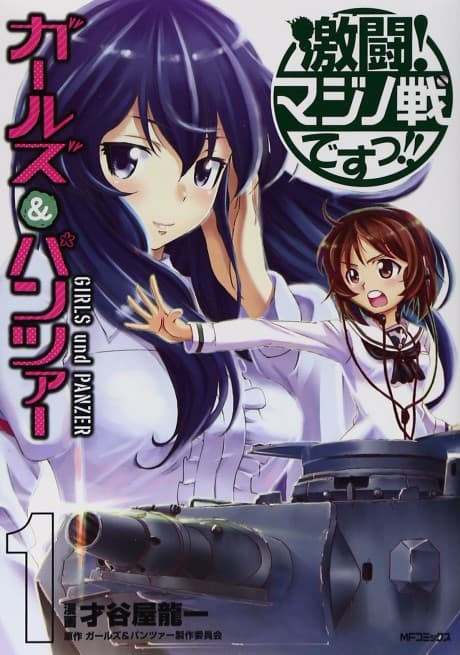 Capa de Girls und Panzer: Gekitou! Maginot-sen desu!!