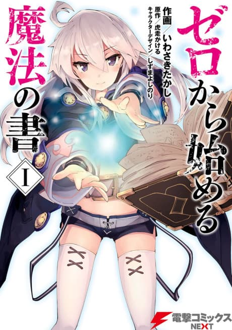 Capa de Grimoire of Zero