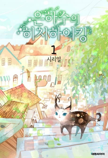 Capa de Milkyway Hitchhiking