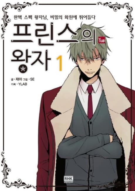 Capa de Prince-ui Wangja