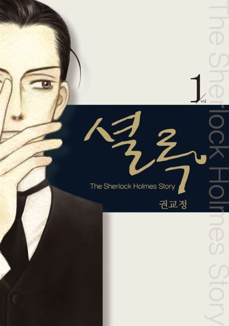Capa de Sherlock