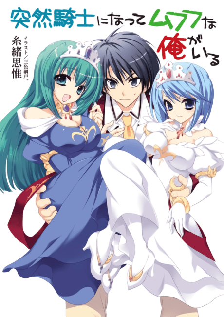 Capa de Totsuzen Kishi ni Natte Mufufu na Ore ga Iru