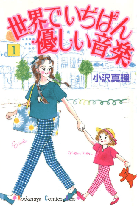 Capa de Sekai de Ichiban Yasashii Ongaku