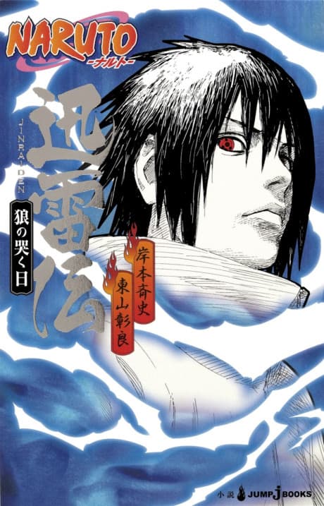 Capa de NARUTO Jinraiden: Okami no Naku Hi