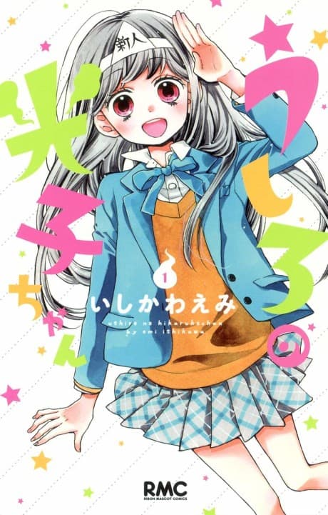 Capa de Ushiro no Hikaruko-chan