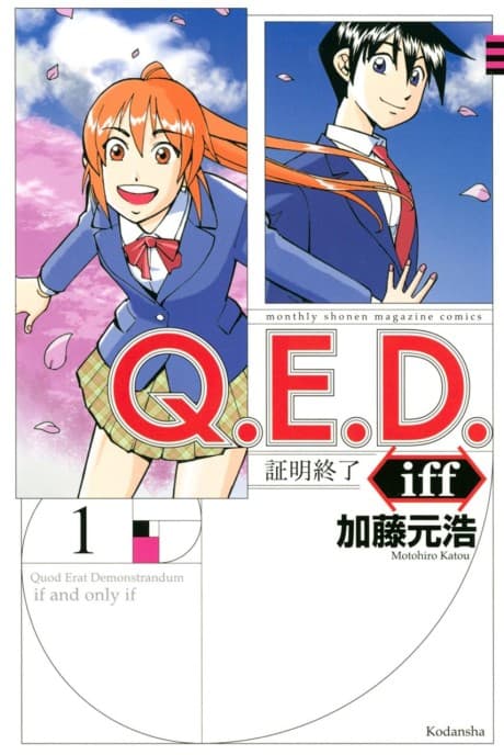 Capa de Q.E.D. iff: Shoumei Shuuryou