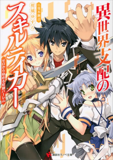 Capa de Isekai Shihai no Skill Taker: Zero kara Hajimeru Dorei Harem