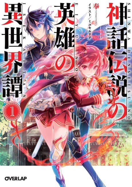 Capa de The Mythical Hero's Otherworld Chronicles