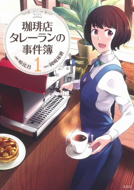 Capa de Coffee-ten Talleyrand no Jikenbo