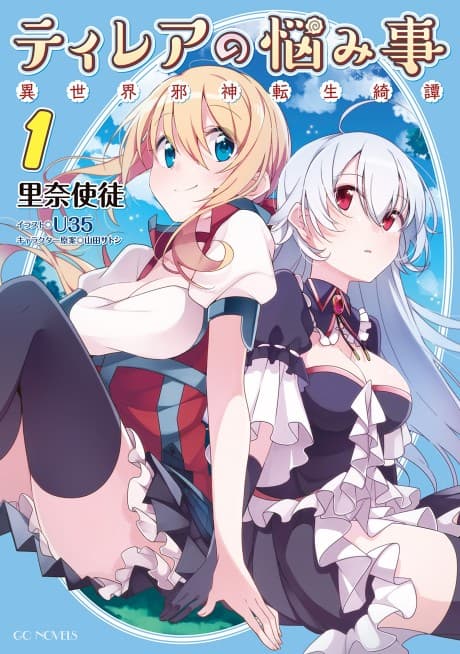 Capa de Tilea no Nayamigoto: Isekai Jashin Tensei Kitan