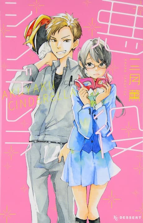 Capa de Akuyaku Cinderella