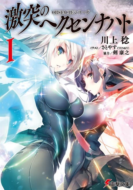 Capa de Gekitotsu no Hexennacht