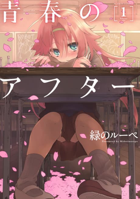Capa de Seishun no After