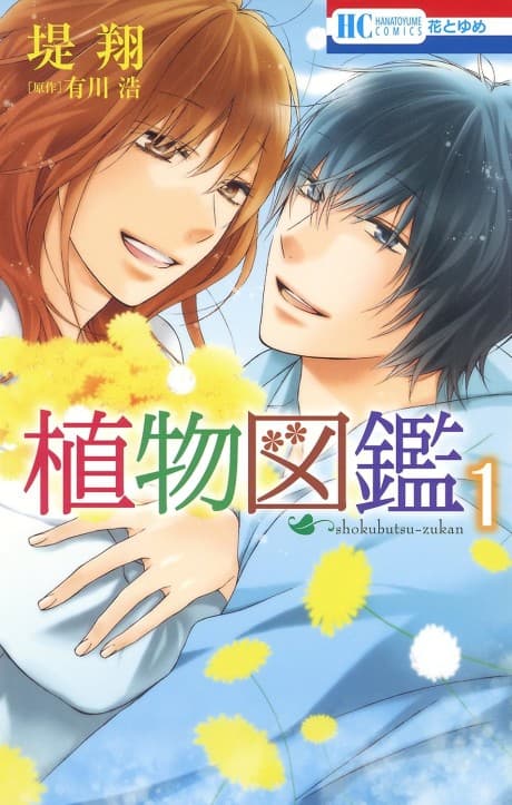 Capa de Shokubutsu Zukan