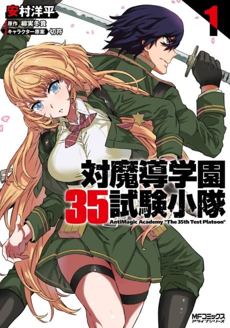 Capa de Anti-Magic Academy: The 35th Test Platoon