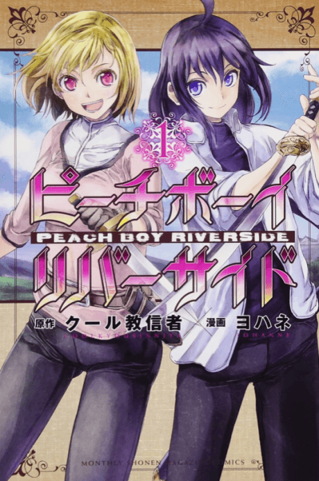 Capa de Peach Boy Riverside
