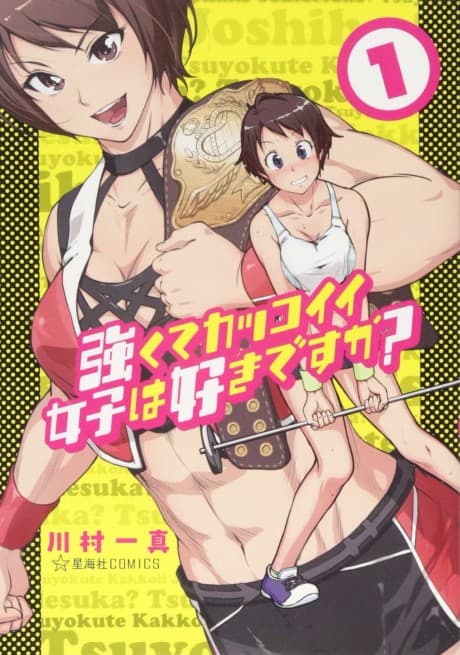 Capa de Tsuyokute Kakkoii Joshi wa Suki desu ka?