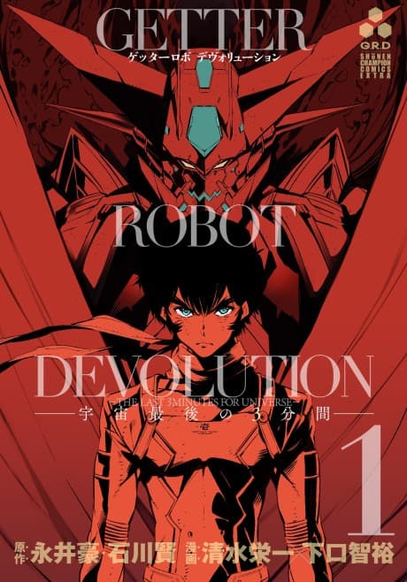 Capa de Getter Robo Devolution: The Last 3 Minutes of the Universe