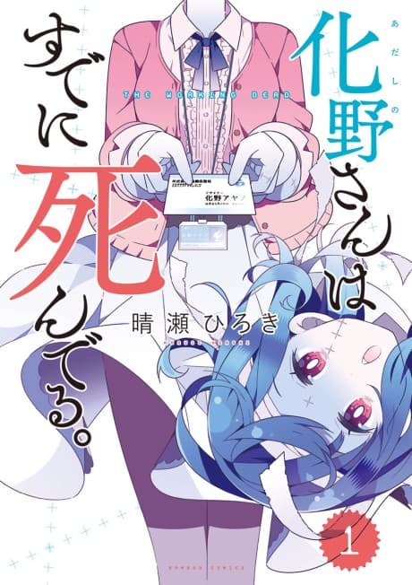 Capa de Adashino-san wa Sude ni Shinderu.
