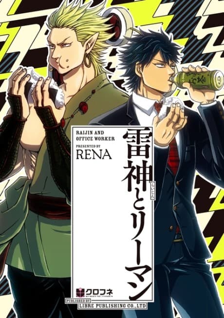 Capa de Raijin to Riiman