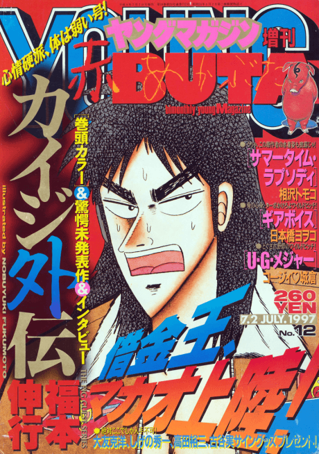 Capa de Kaiji Gaiden