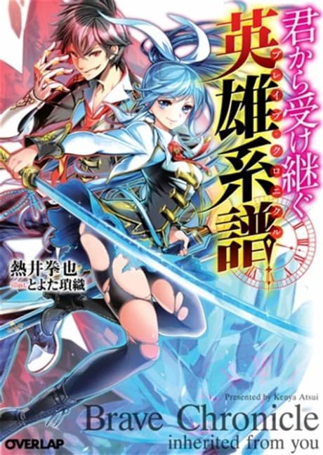 Capa de Brave Chronicle: The Ruinmaker