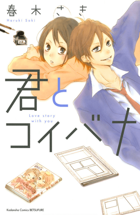 Capa de Kimi to Koibana