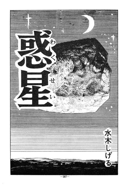 Capa de Wakusei