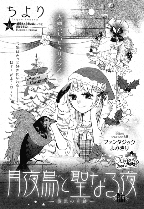 Capa de Tsukiyogarasu to Seinaru Yoru: Shikkoku no Kiseki