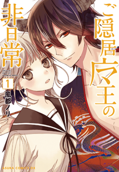 Capa de Goinkyo Maou no Hinichijou