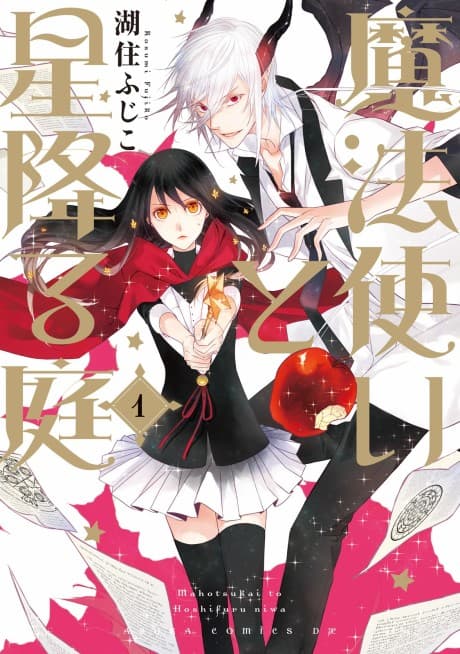 Capa de Mahoutsukai to Hoshifuru Niwa