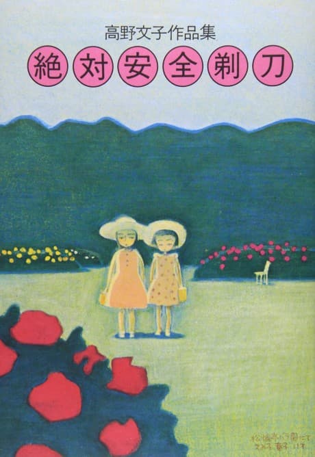 Capa de Zettai Anzen Kamisori