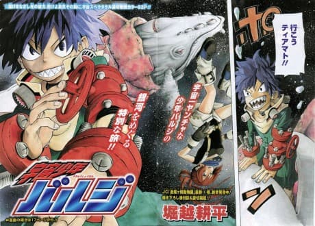 Capa de Uchuu Shounen Baruji