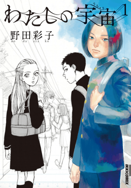 Capa de Watashi no Uchuu