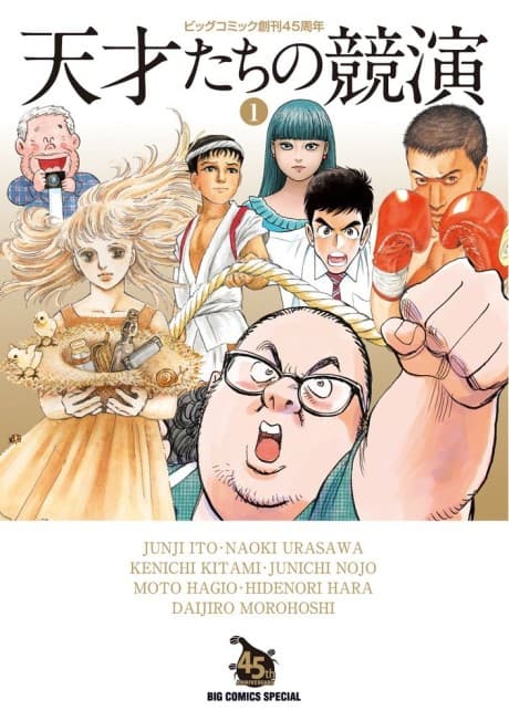 Capa de Tensai-tachi no Kyouen