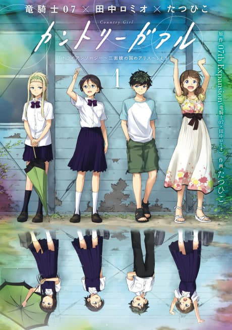 Capa de Country Girl: "TRianThology: Sanmenkyou no Kuni no Alice" yori