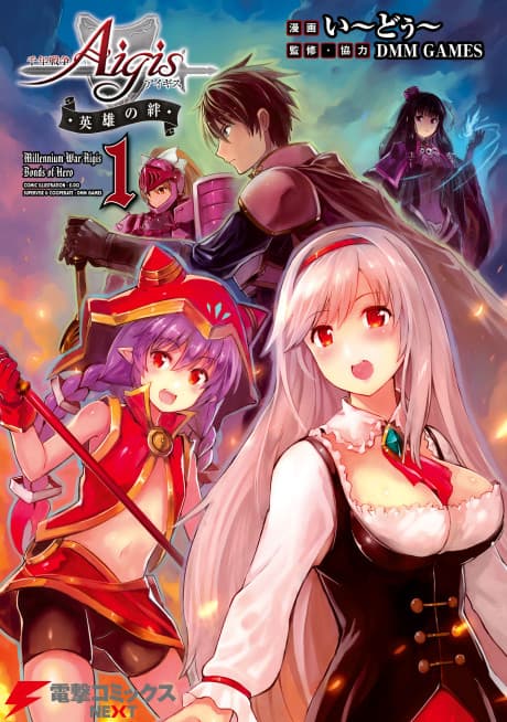 Capa de Sennen Sensou Aigis: Eiyuu no Kizuna