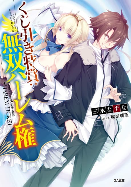 Capa de Kujibiki Tokushou: Musou Harem-ken