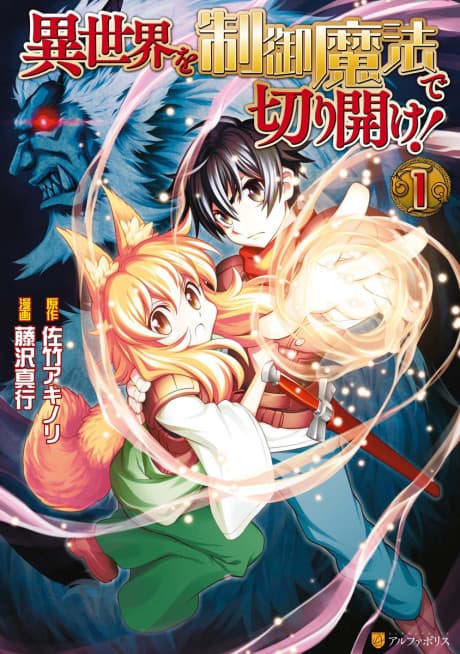 Capa de Isekai wo Seigyo Mahou de Kirihirake!