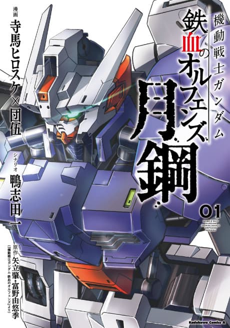 Capa de Kidou Senshi Gundam: Tekketsu no Orphans - Gekkou