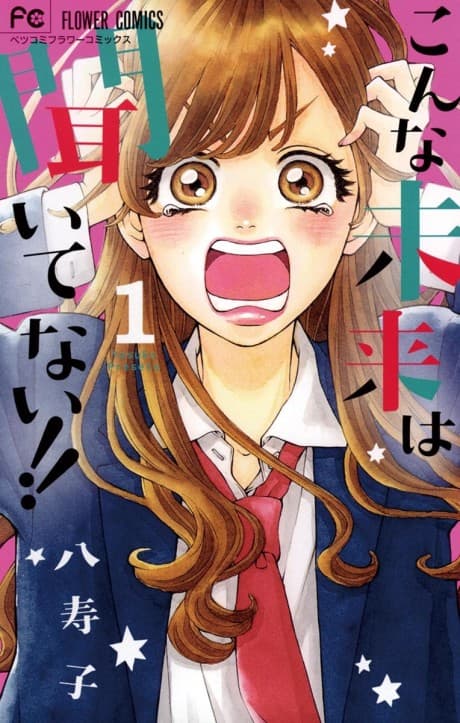 Capa de Konna Mirai wa Kiite Nai!!