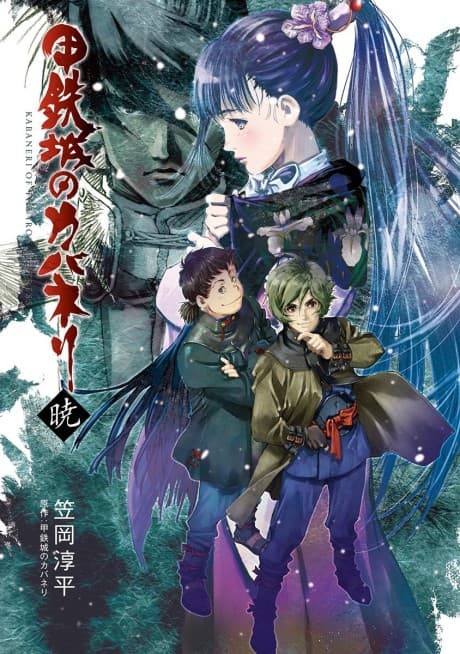 Capa de Koutetsujou no Kabaneri: Akatsuki