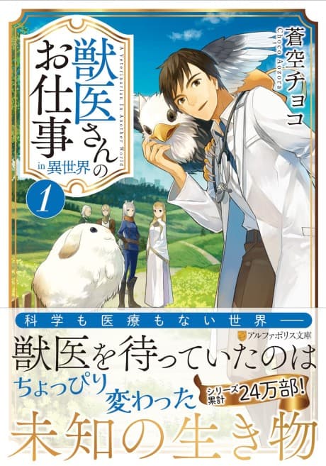 Capa de Jui-san no Oshigoto in Isekai