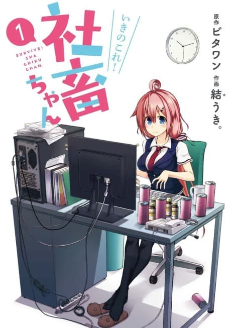 Capa de Ikinokore! Shachiku-chan